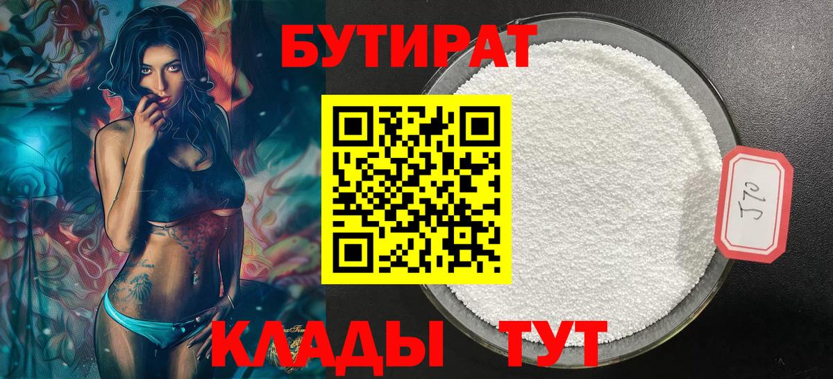 БУТИРАТ  Вход с VPN  Кинель  БУТИРАТ GHB 