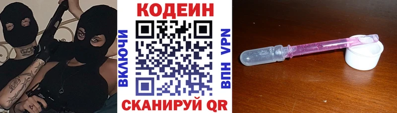 Кодеин напиток Lean (лин) наркота МЕГА ссылки Кинель