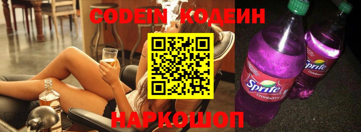 Codein напиток Lean (лин)  Вход с VPN  Кинель  Codein напиток Lean (лин) 