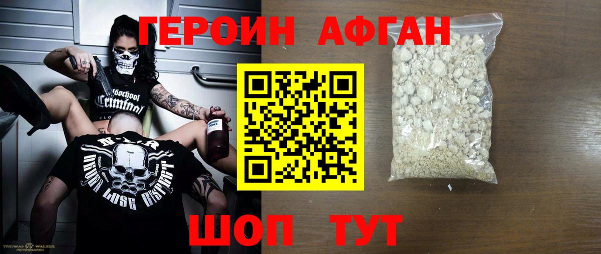 Героин VHQ Кинель