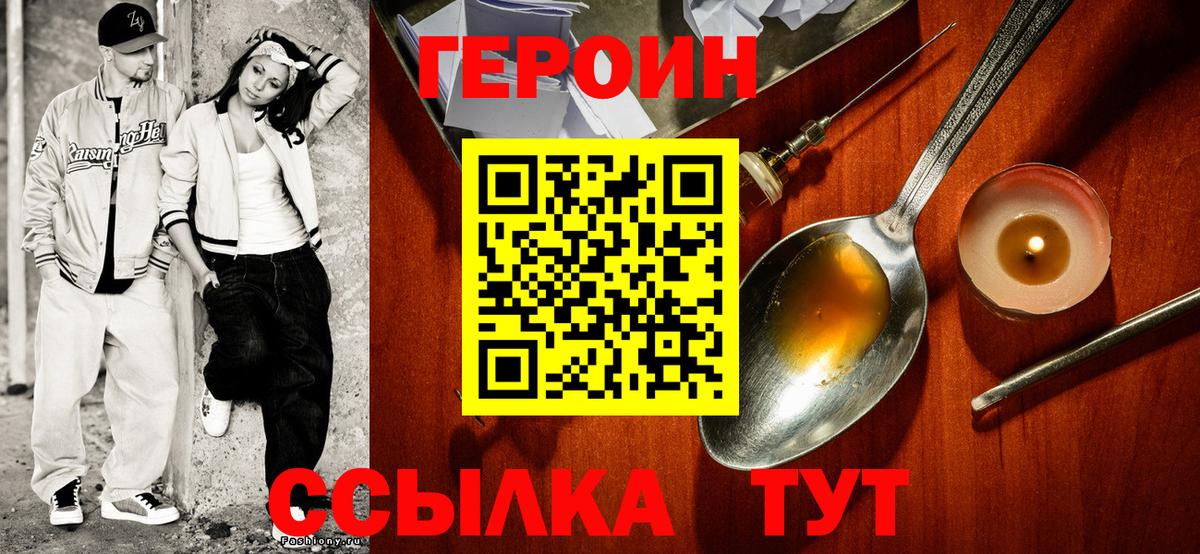 ГЕРОИН  Вход с VPN  Кинель  ГЕРОИН герыч 