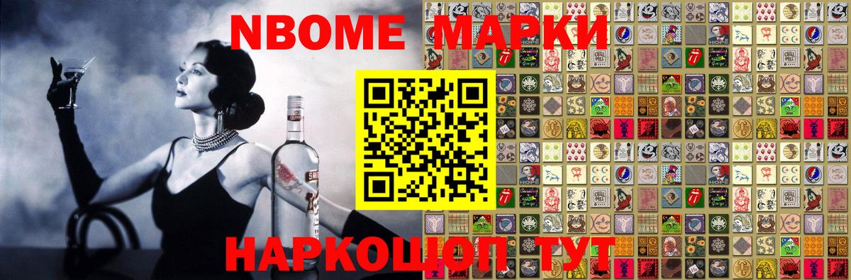 Марки NBOMe 1,8мг Кинель